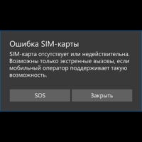 Ошибка SIM-карты.