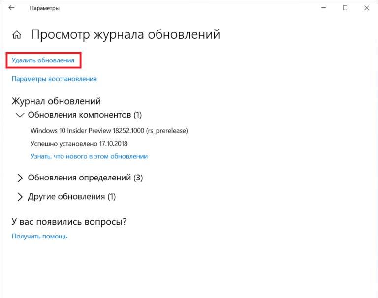 Удалить последнее исправление windows 10