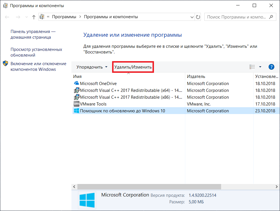 Обновление ассистента. Программы и компоненты Windows 10. Обновление программного обеспечения виндовс 10. Программа обновления виндовс. Приложения и компоненты Windows 10.
