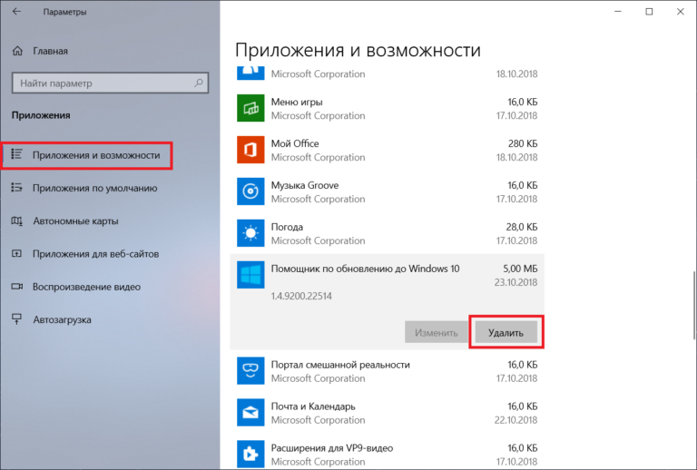 Помощник по обновлению windows 10 не работает