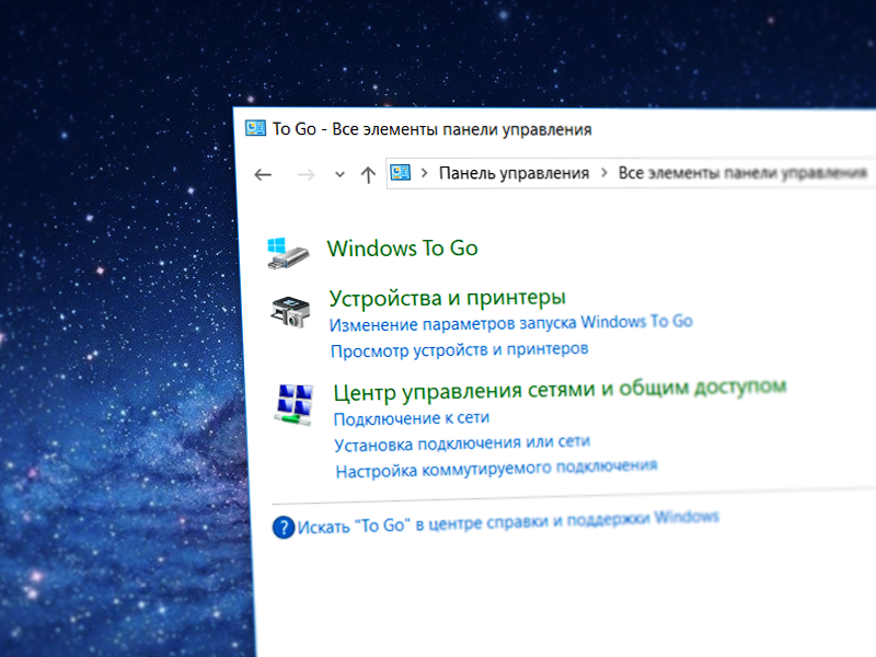 Windows to go не запускается