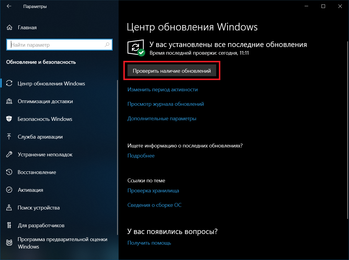 Параметры обновления. Проверить наличие обновлений. Параметры обновления Windows 10. Получение обновлений. Как проверить винду на обновления.