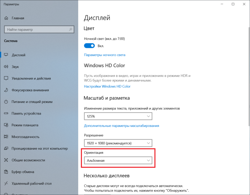 How to rotate screen in Windows 10 2