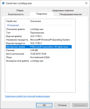 Lockapp exe windows 10 что это