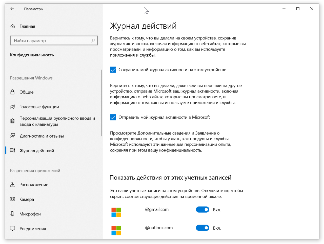 Группа сборщиков данных windows 10 отключить