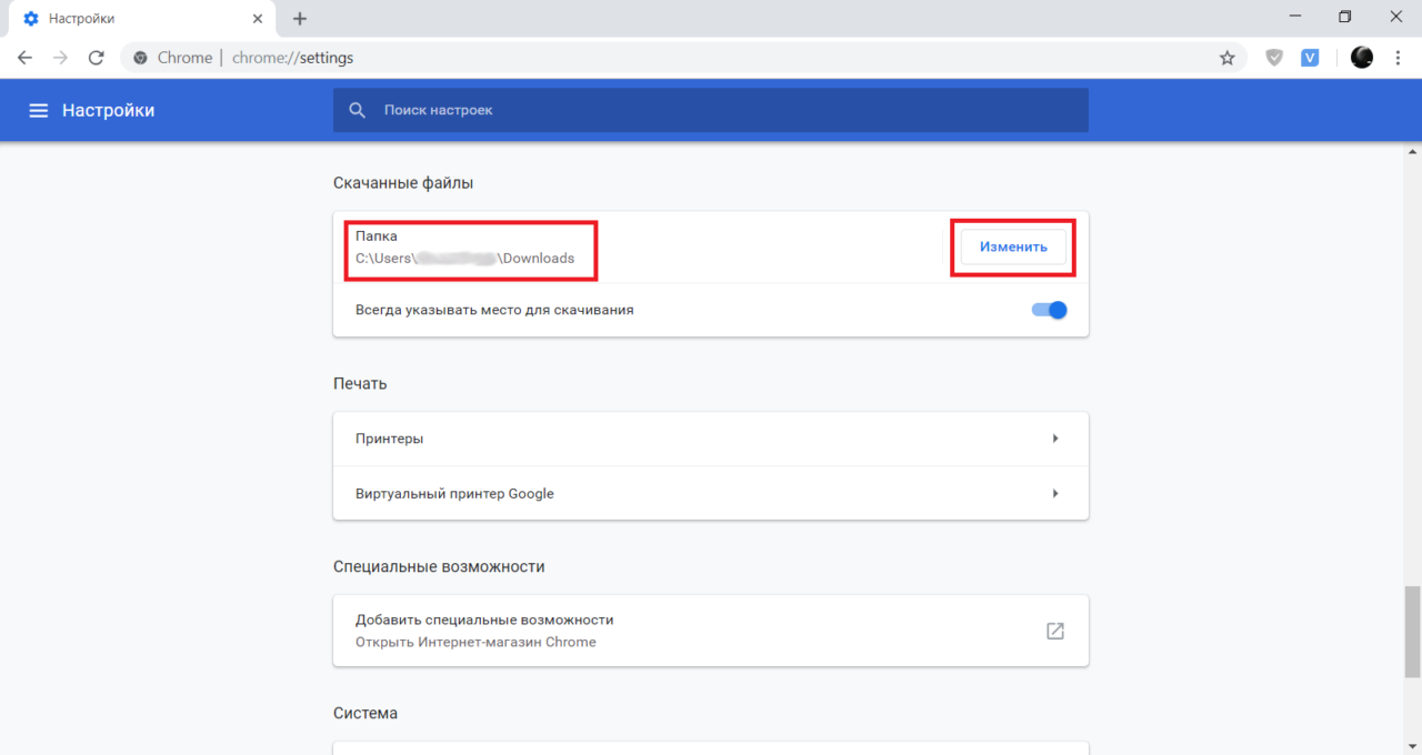 Как изменить папку загрузки в windows 10