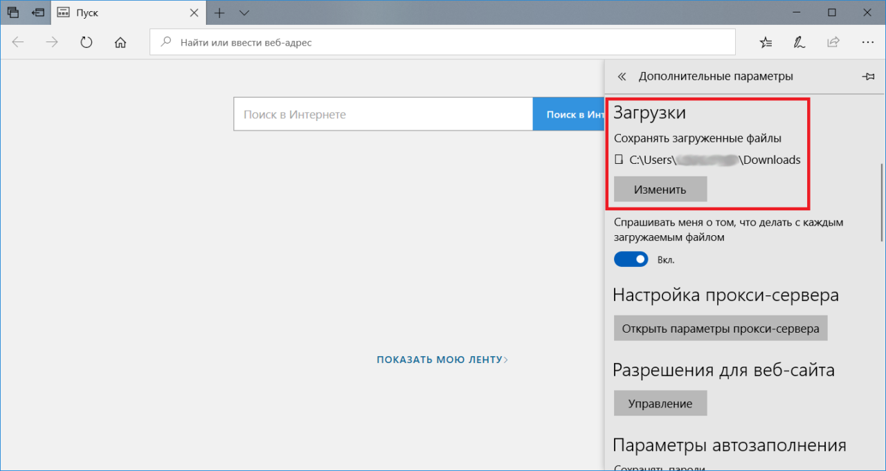 Как изменить папку загрузки в опере