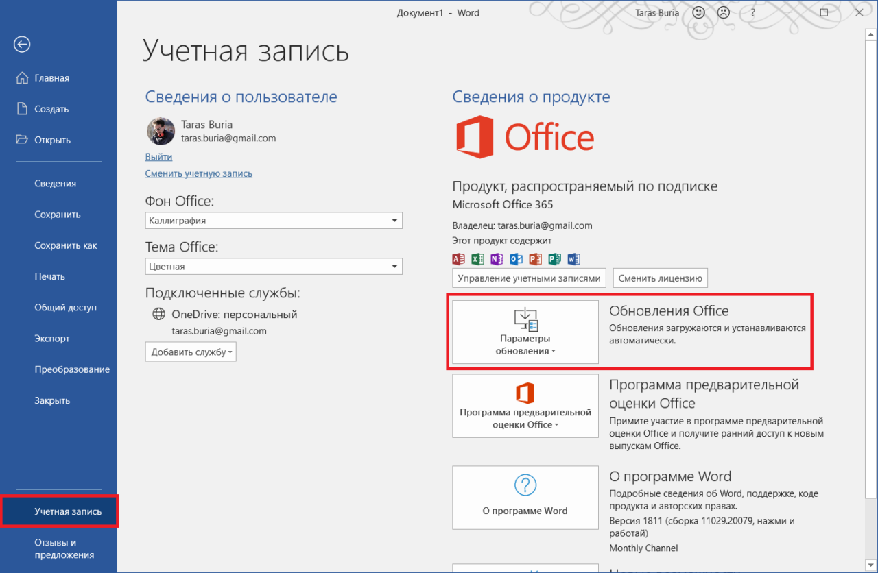 Windows 10 не устанавливаются обновления office