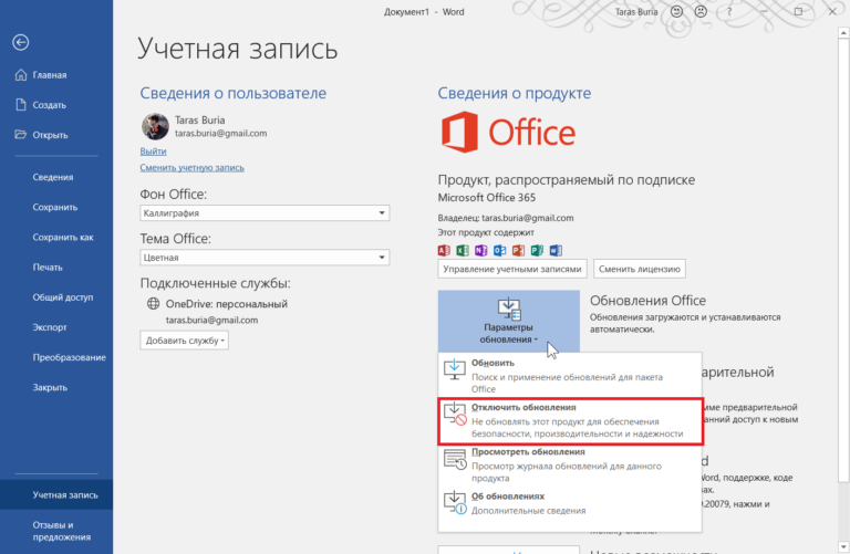 Как отменить обновление microsoft office