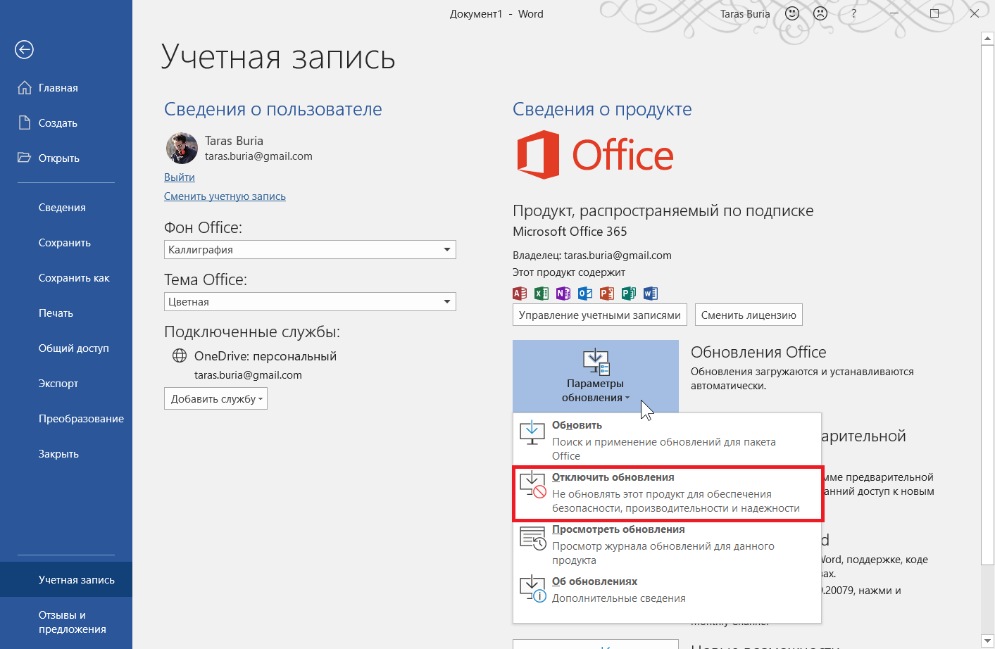 Microsoft office регистрация. Учетная запись Office. Microsoft Office учетная запись Майкрософт. Учетная запись в Ворде. Microsoft Office 365 учётная запись.