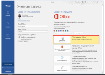 Как подключить устройство к microsoft office