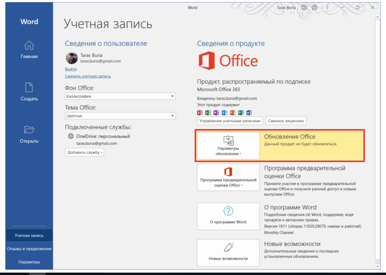 Как выполнить вход для настройки office на ноутбуке