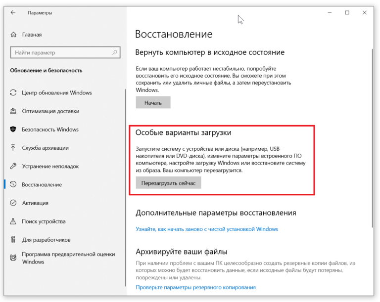 Как сделать резервную копию windows 10 командная строка