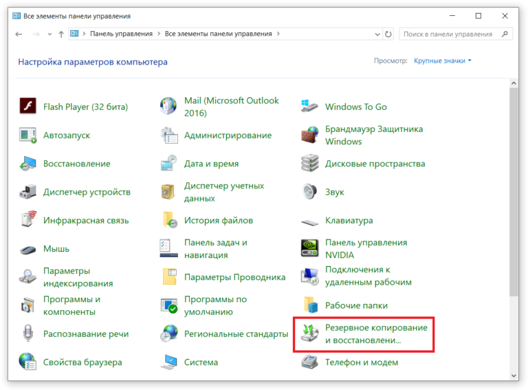 Как сделать резервную копию windows 10