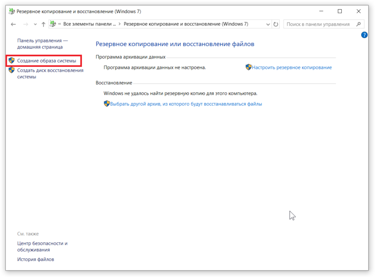 Как создать резервную копию windows 7 через биос