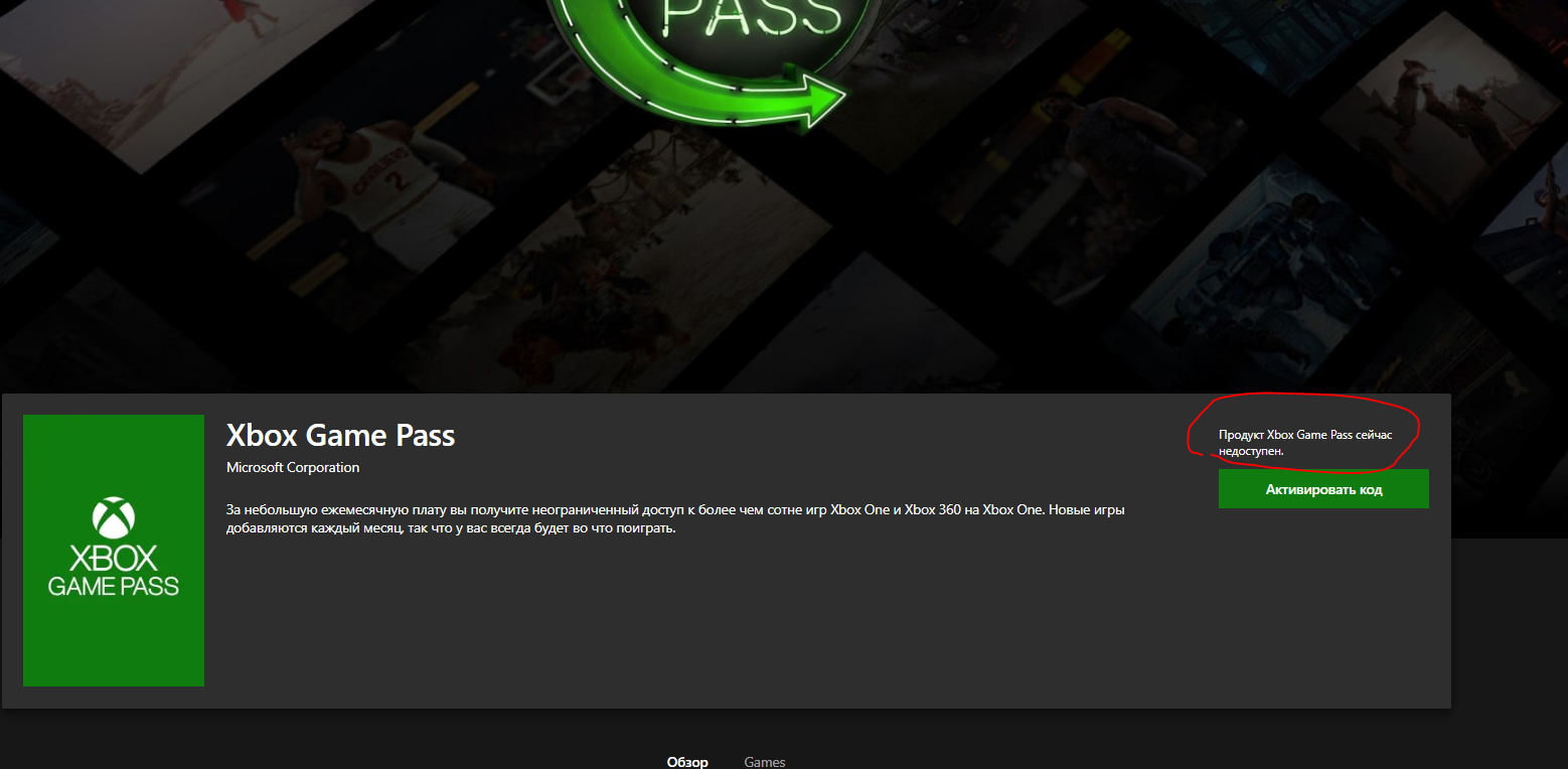 Как установить game pass. Xbox Live Gold Xbox 360 промокод. Код для Икс бокс гейм пасс. Xbox game Pass Ultimate. Код активации на Xbox one.