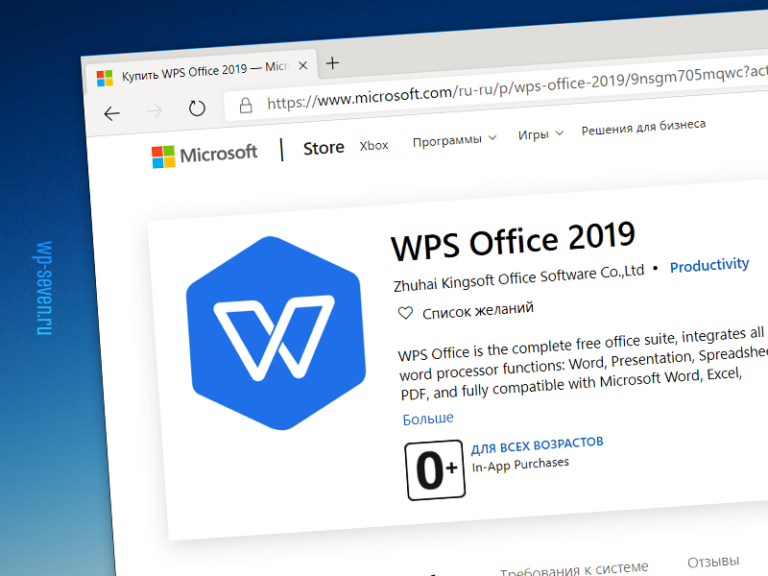 Как русифицировать wps office 2019 в линукс