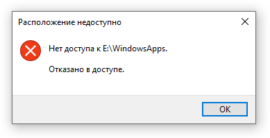 Kak udalit papku WindowsApps 1