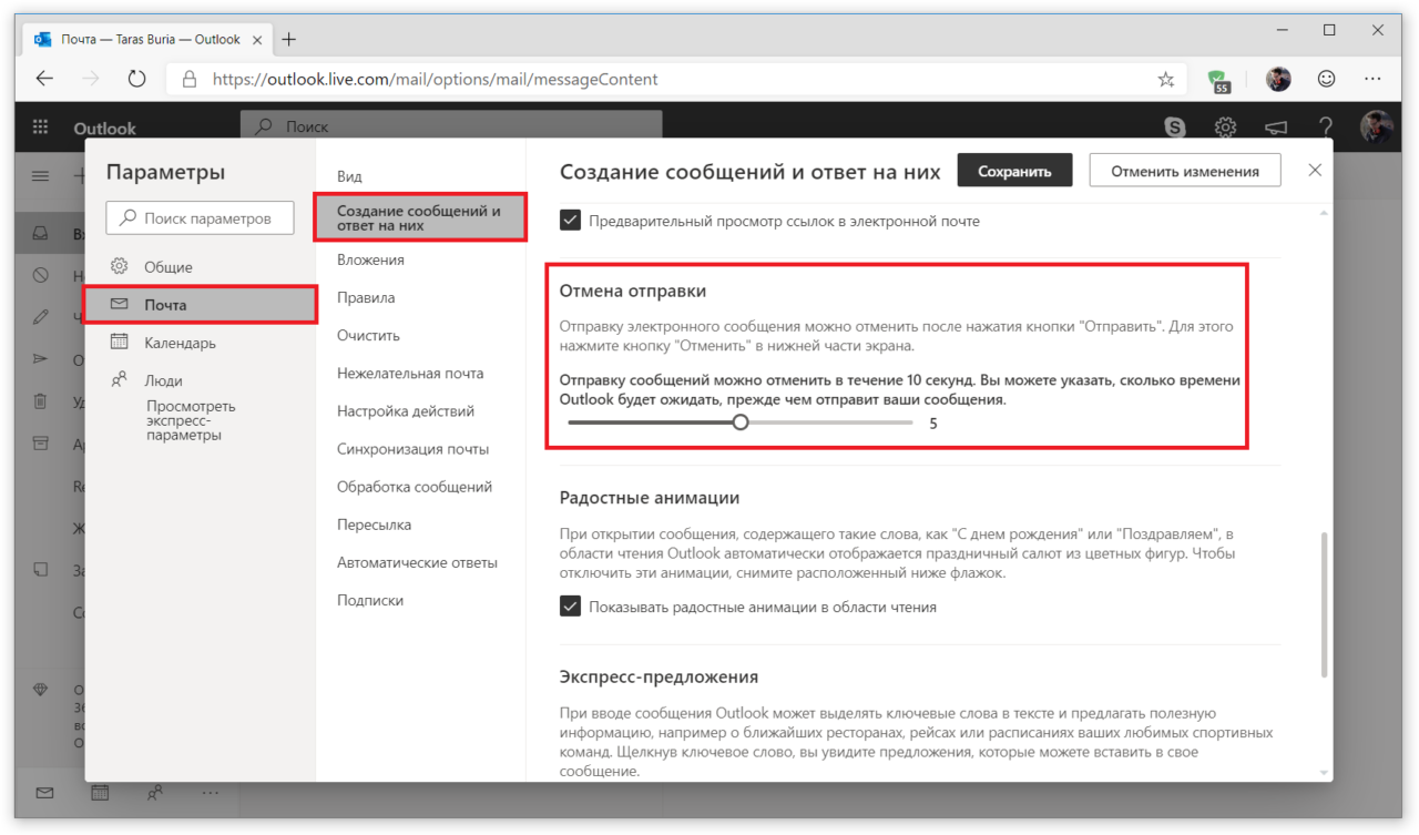 Почему в outlook зачеркиваются письма