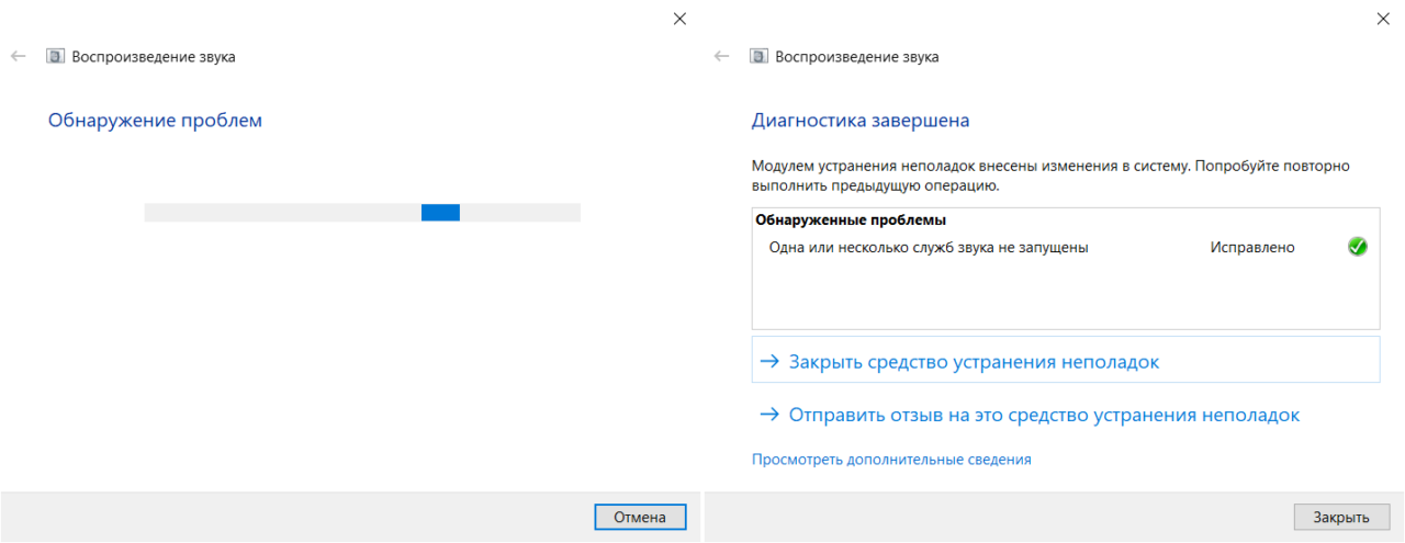 Служба аудио не запущена windows 8