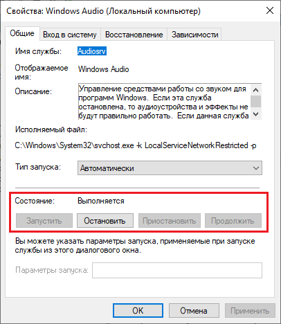 Службы звука не отвечают как исправить. Служба аудио не запущена Windows 10. Служба аудио не запущена. Служба Audio не запущена Windows 10. Как включить службу звука.