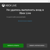 Проблемы с входом в учетную запись Xbox Live в игре