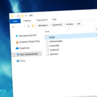 Как изменить файл hosts в Windows 10