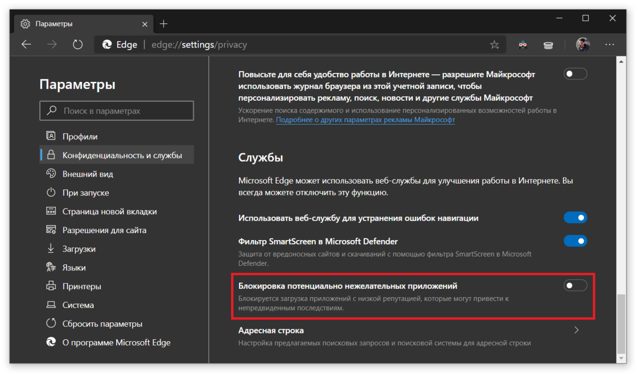 При запуске microsoft edge