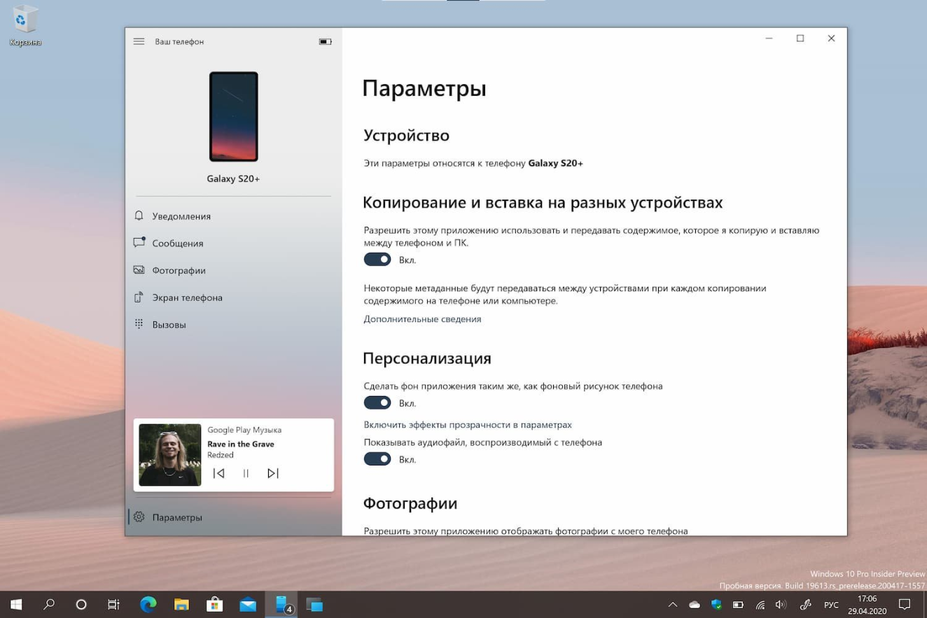 Windows ваш телефон. Ваш телефон Windows 10. Телефон Windows 10. Приложение для музыки виндовс.
