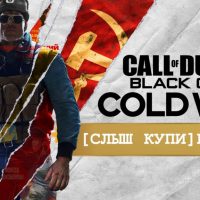 Хитрый кросс-ген в Call of Duty Cold War