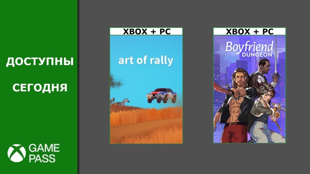 Инвестиго 1 читать. Игры на двоих в Xbox game Pass. Игры гейм пасс август. Новые игры на двоих 2021. Boyfriend Dungeon Xbox one.