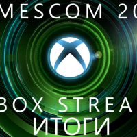 Итоги Xbox Stream Gamescom 2021
