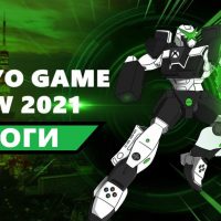 Итоги трансляции Xbox на TGS 2021