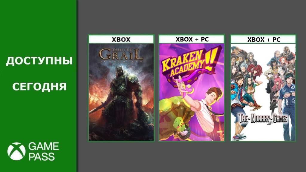 Xbox game pass март 2024. Xbox game Pass март. Tainted Grail: Conquest (2021. Kraken Academy игра персонажи Юки. Гейм пасс ультимейт фото.