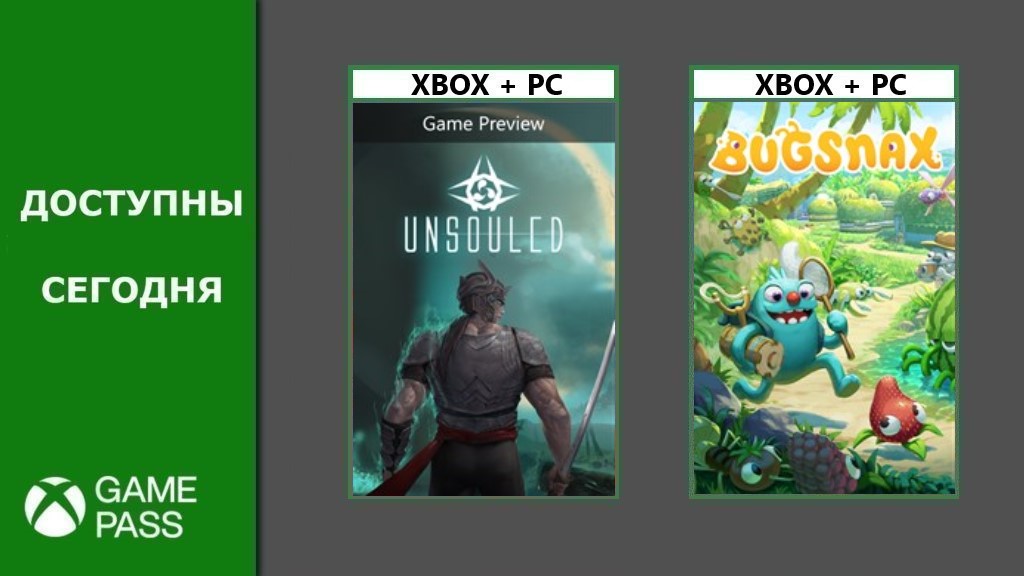 Игры гейм пасс на двоих. Игры Xbox one 2022 года. Bugsnax игра. Подписка на Xbox Series x. Жуконямки bugsnax.