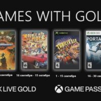 Игры c Xbox Live Gold — Сентябрь 2022