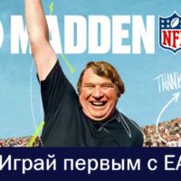 Сыграйте в Madden NFL 23 до релиза с EA Play