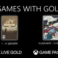 Игры c Xbox Live Gold — Декабрь 2022