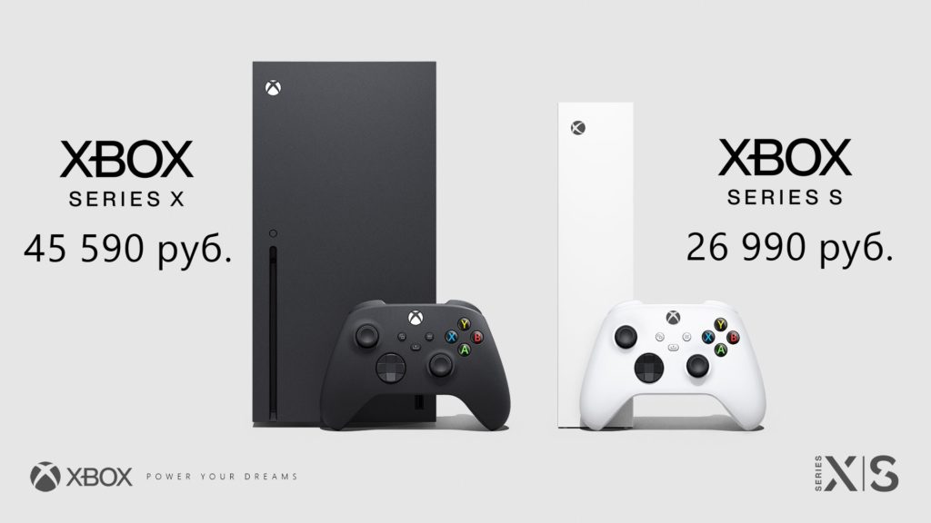 Официальная цена Xbox Series X и Xbox Series S в России