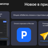 «Яндекс» выпустил крупное обновление для «Навигатора»