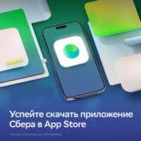 Приложение «Сбербанк Онлайн» снова доступно в App Store. Успей скачать