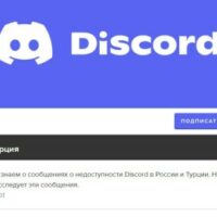 Discord отреагировал на блокировку сервиса в России