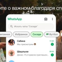 WhatsApp получит одну из самых полезных функций Telegram