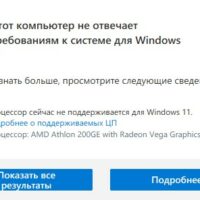 Microsoft «припугнула» владельцев старых ПК с Windows 11