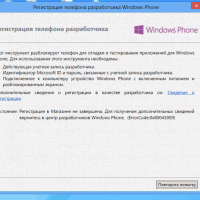 Студенческий анлок Windows Phone