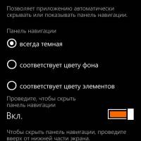 Кнопки на экране на LUMIA 635