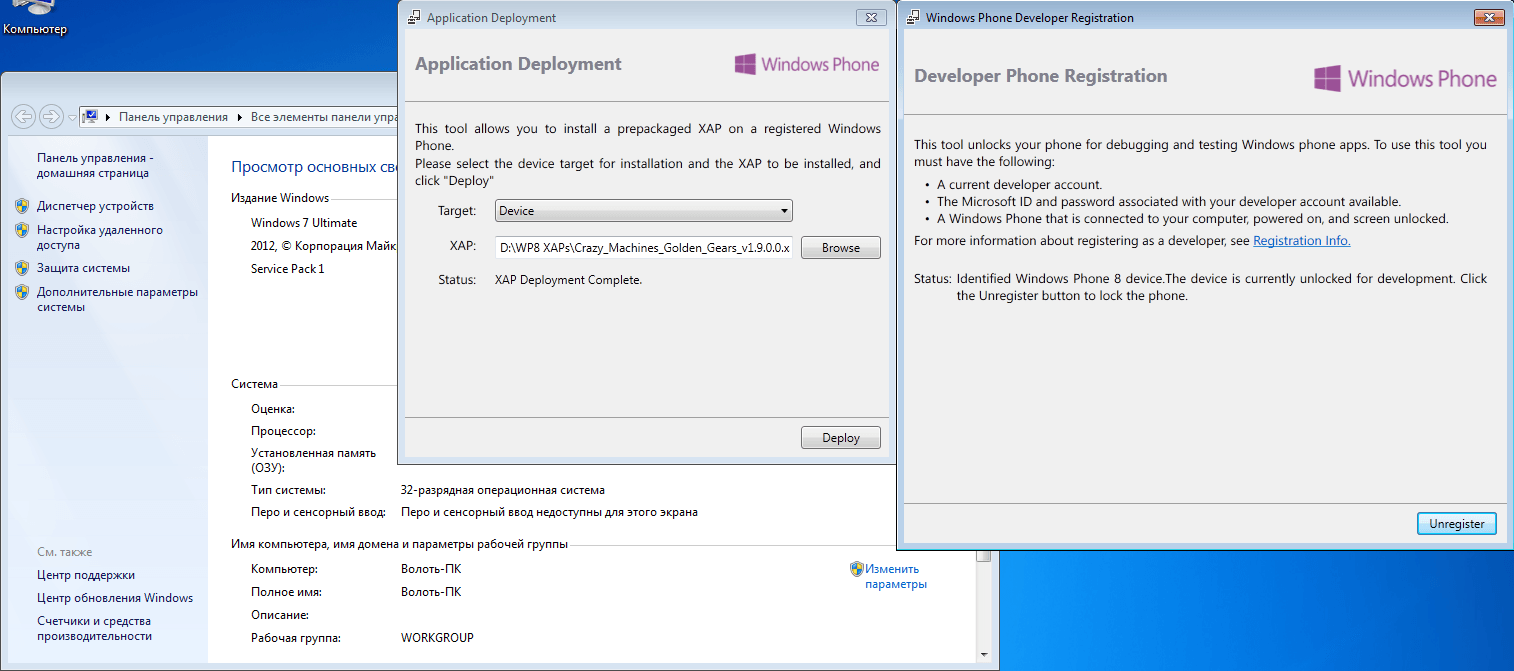 Windows Phone SDK 7.1 для Windows 10. Установить SDK 8 Windows 7. Windows Phone application deployment 8.1. Registration Window.