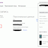 Как удалить телефон из учетной записи Live ID